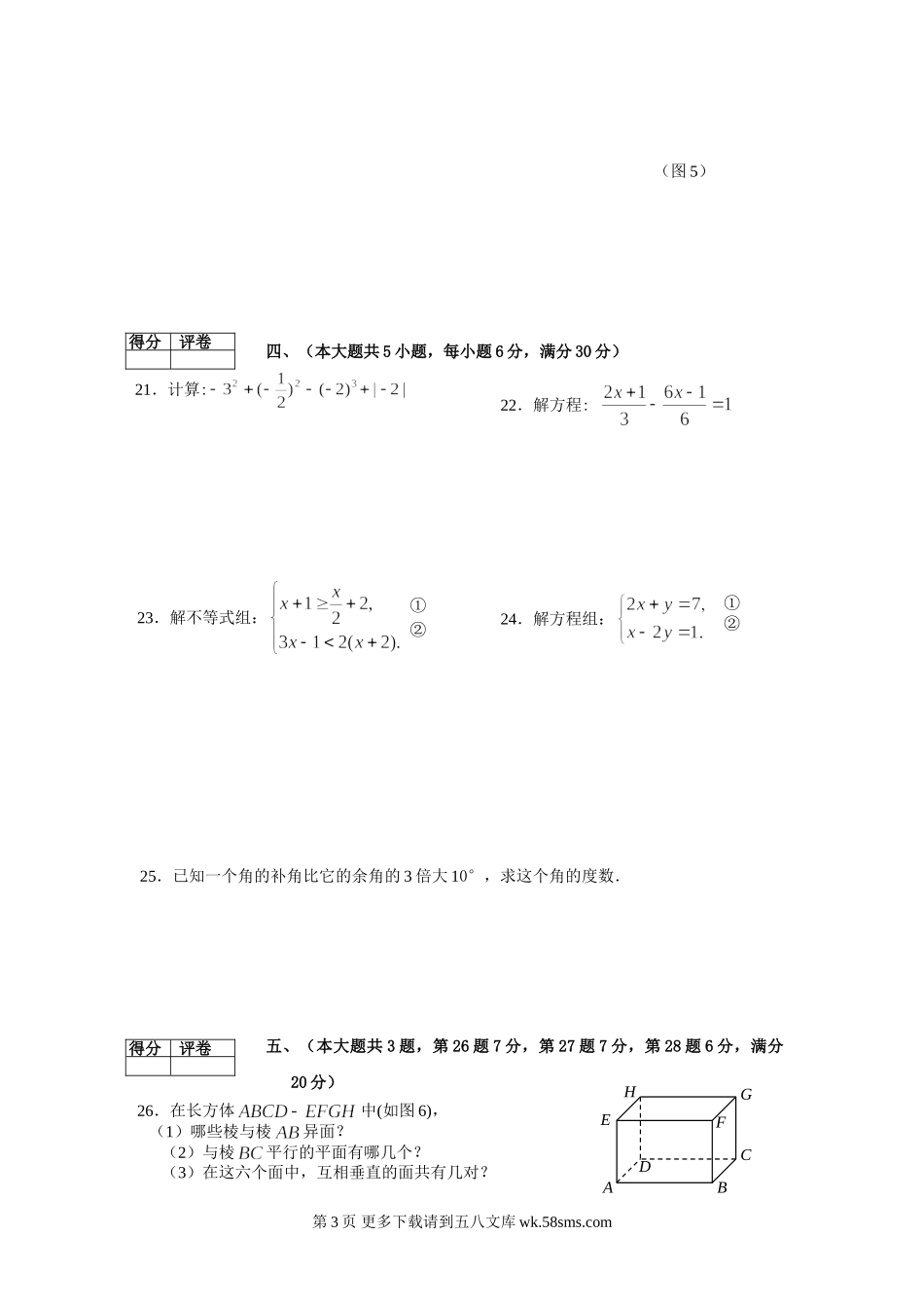 沪教版六年级数学第二学期期末复习卷及答案(2).doc_第3页