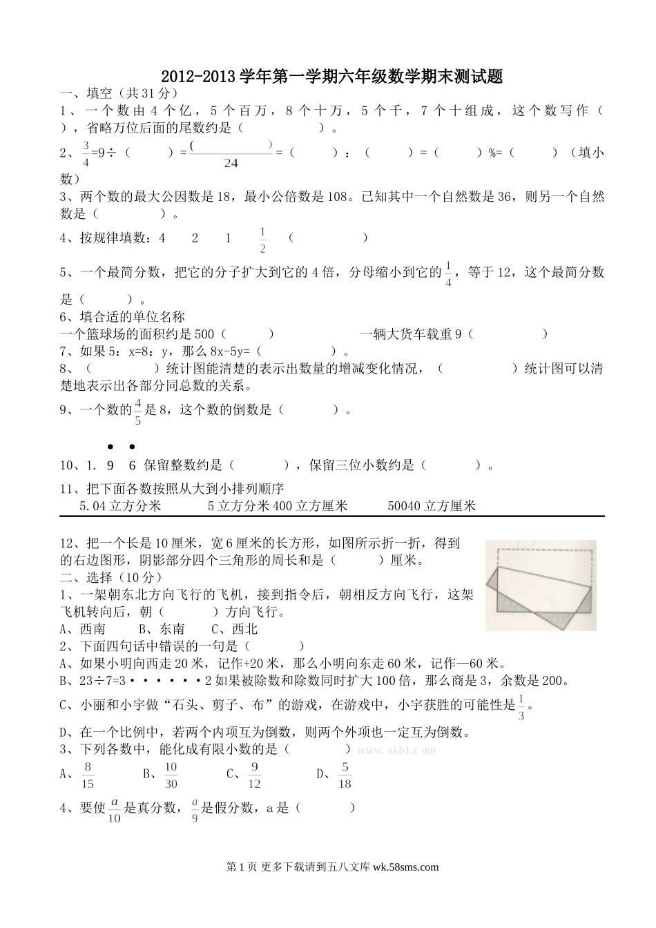 冀教版六年级数学上册期末试题及答案.doc_第1页