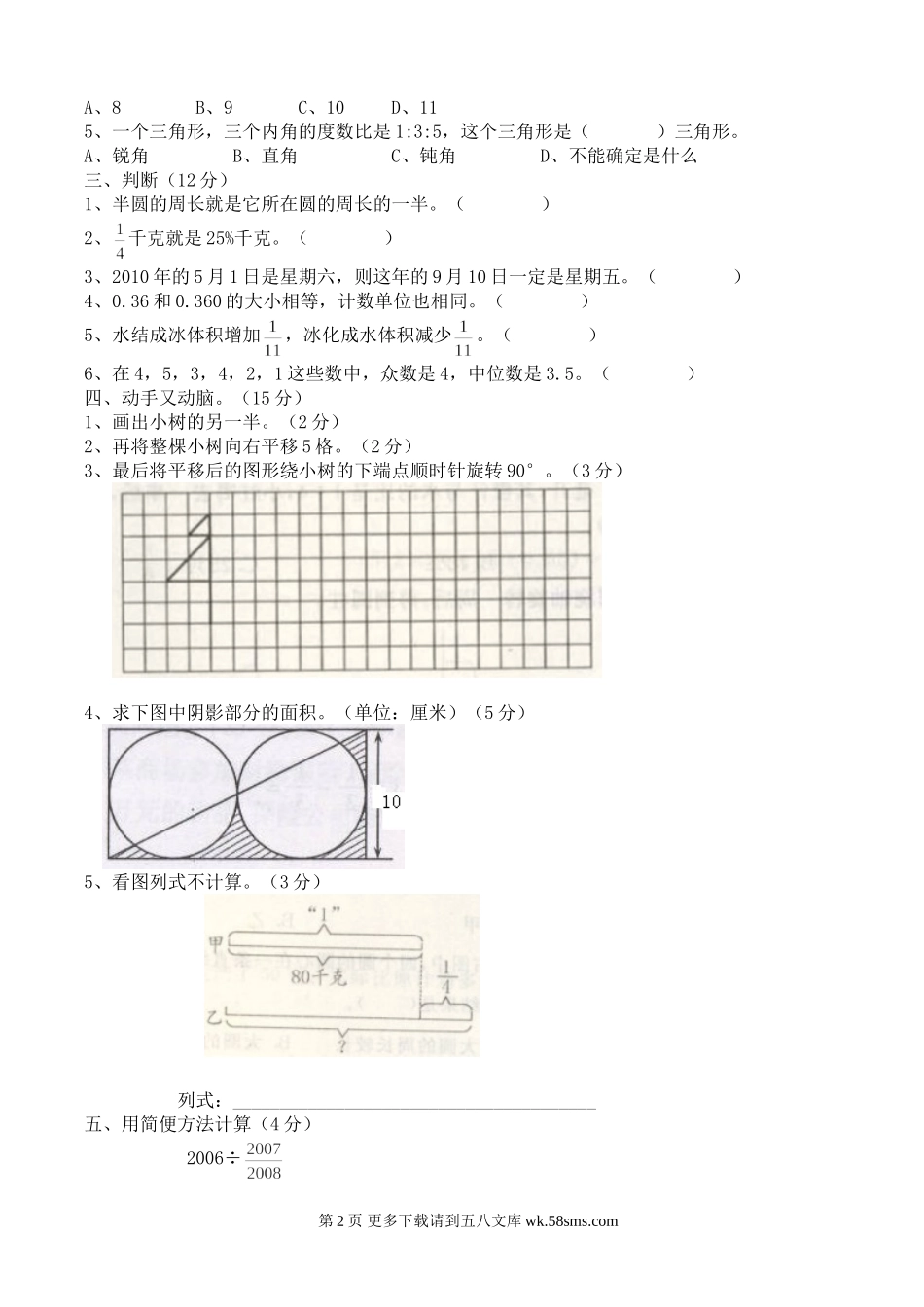 冀教版六年级数学上册期末试题及答案.doc_第2页