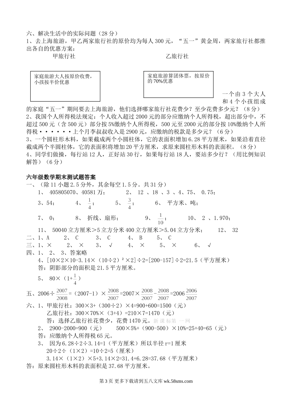 冀教版六年级数学上册期末试题及答案.doc_第3页