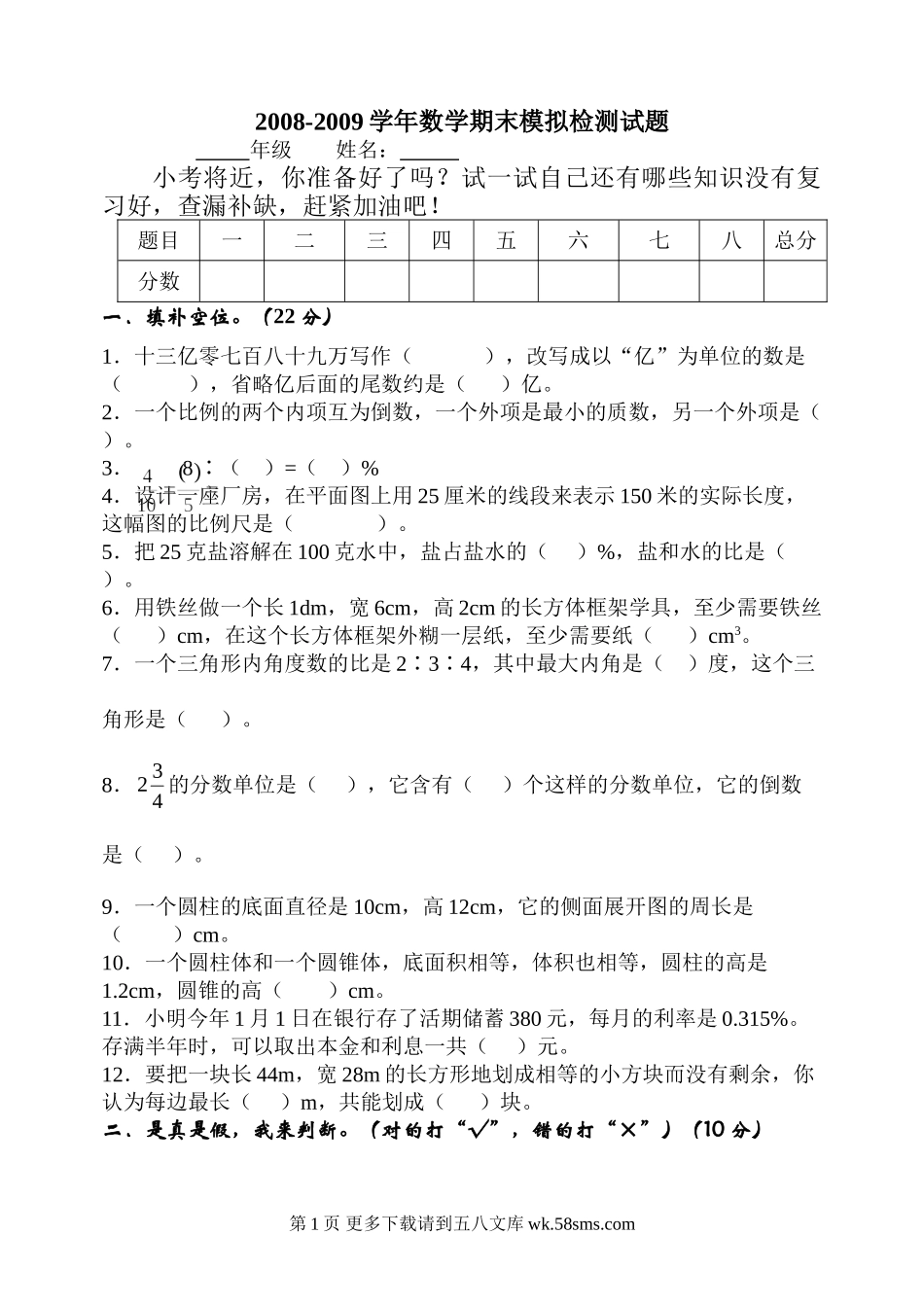 冀教版六年级数学下册期末试卷.doc_第1页