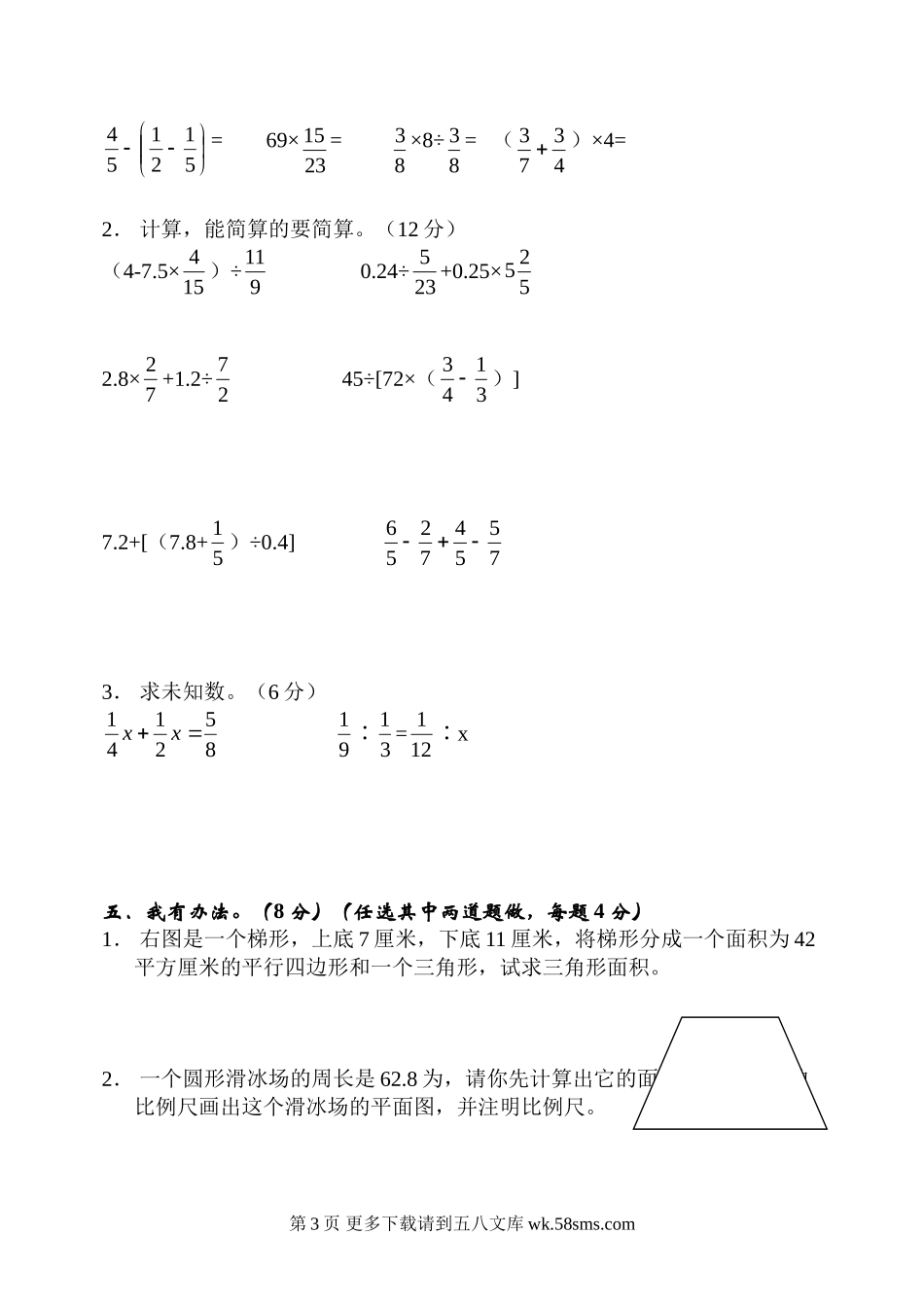 冀教版六年级数学下册期末试卷.doc_第3页