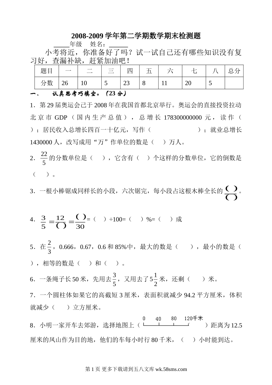 冀教版小学数学六年级下册期末复习题.doc_第1页