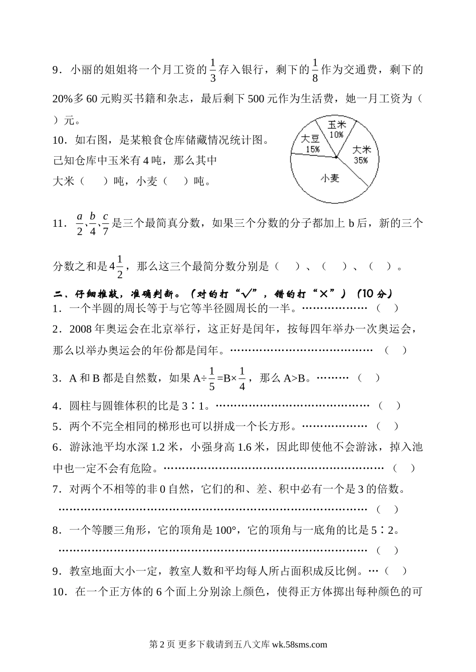 冀教版小学数学六年级下册期末复习题.doc_第2页