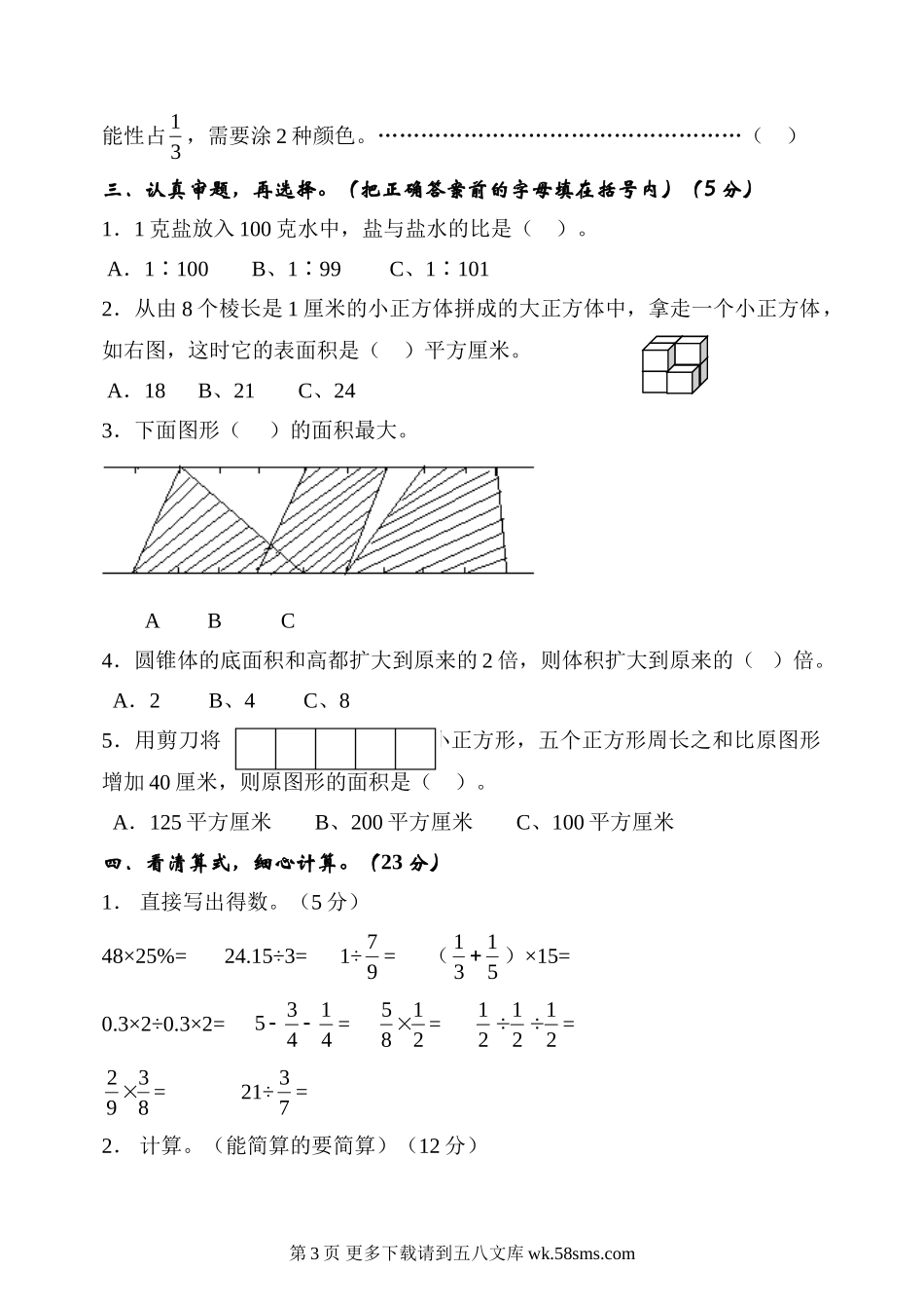 冀教版小学数学六年级下册期末复习题.doc_第3页