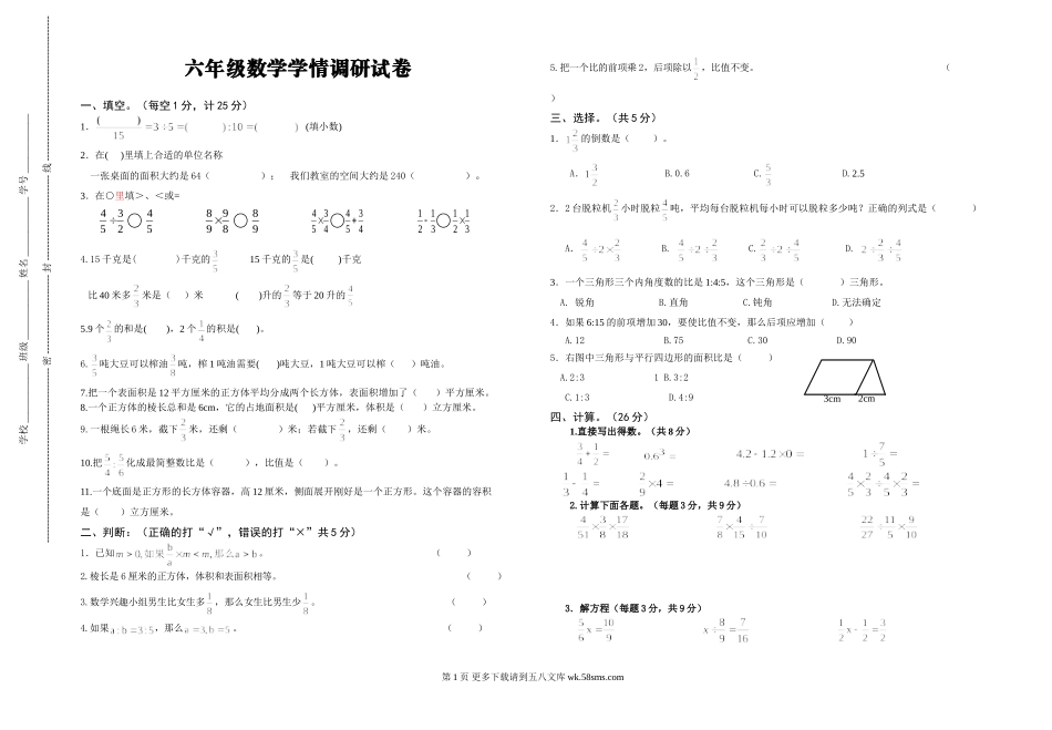 建湖县六年级数学上册期中学情调研试卷.doc_第1页
