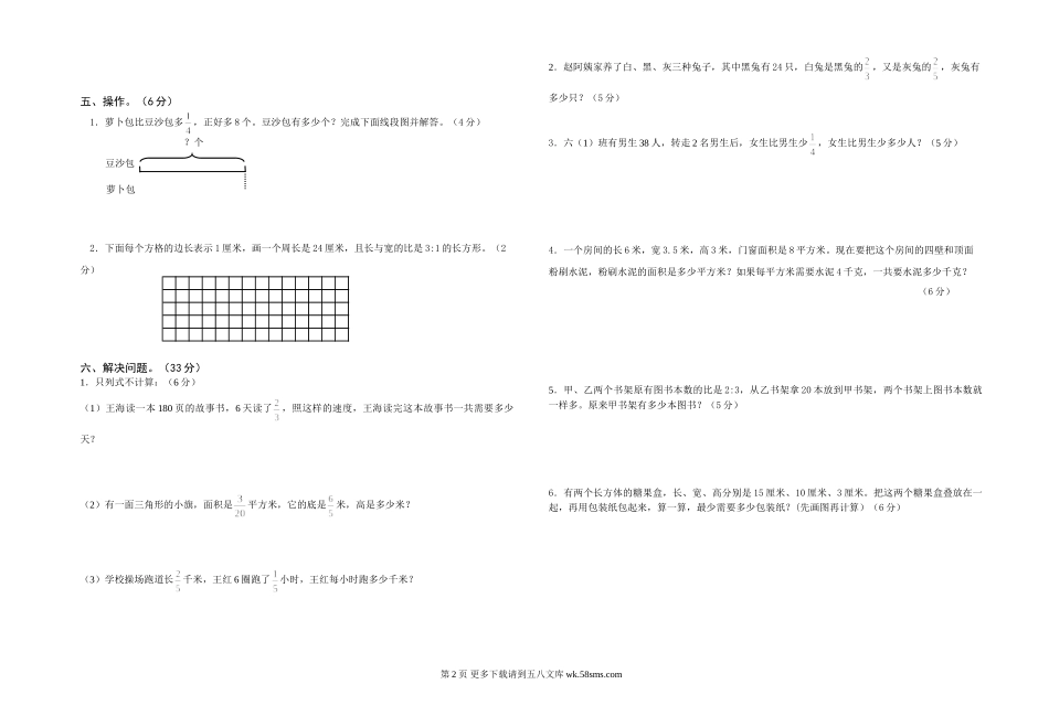 建湖县六年级数学上册期中学情调研试卷.doc_第2页