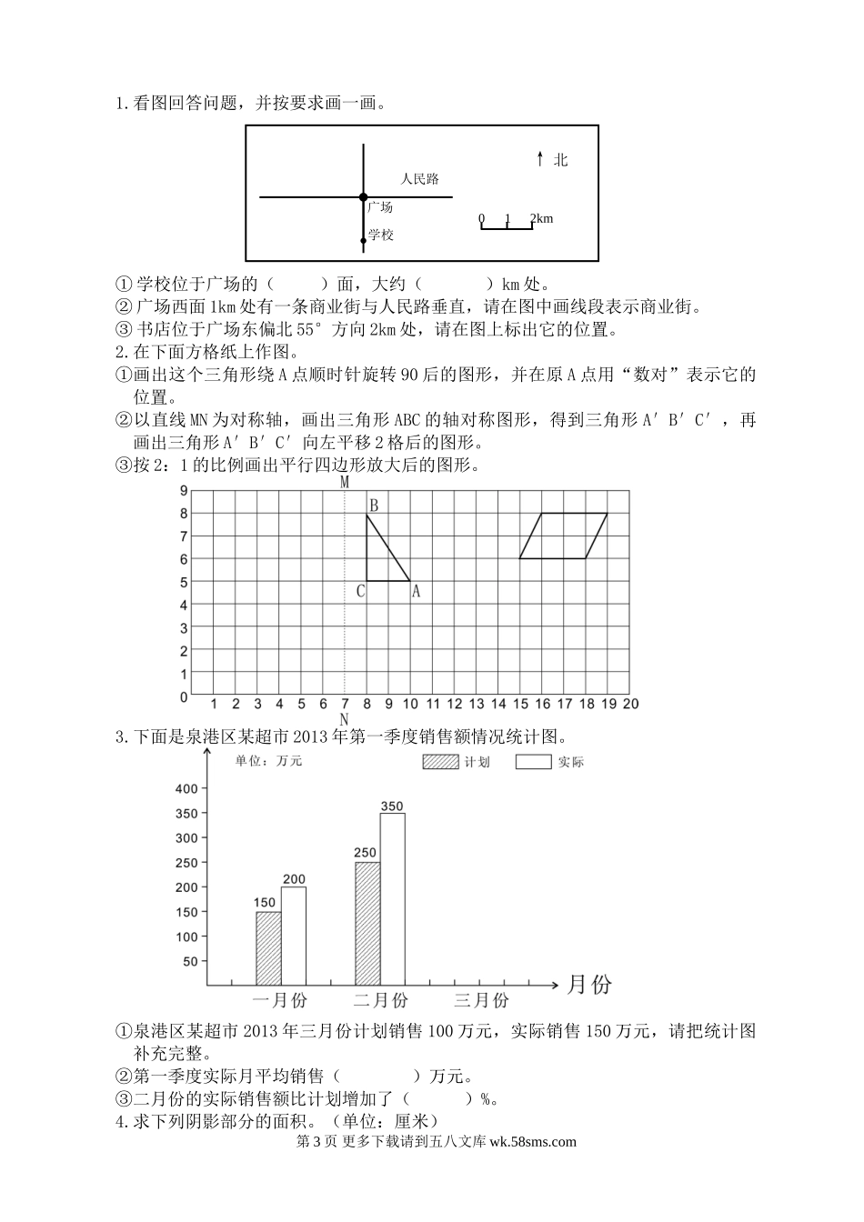 柯厝小学六年级下学期数学期末测试卷.doc_第3页