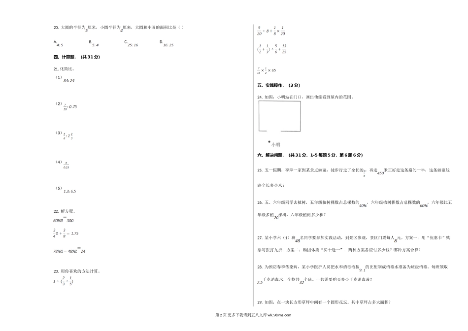 辽宁省沈阳市和平区2019-2020学年六年级上册数学期末试卷.doc_第2页