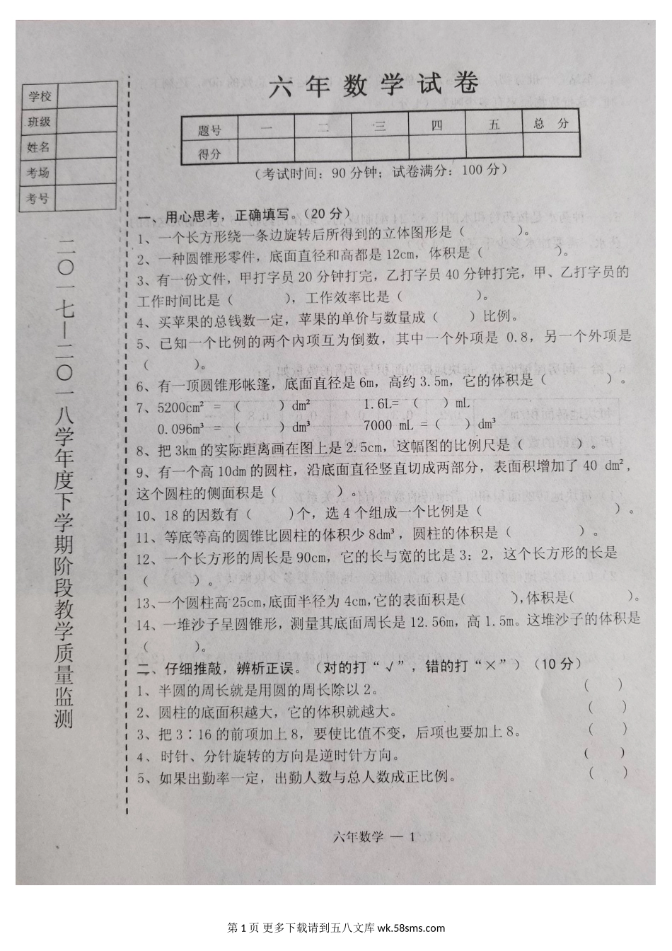 辽宁省台安县第二学期六年级数学期中试题含答案.doc_第1页