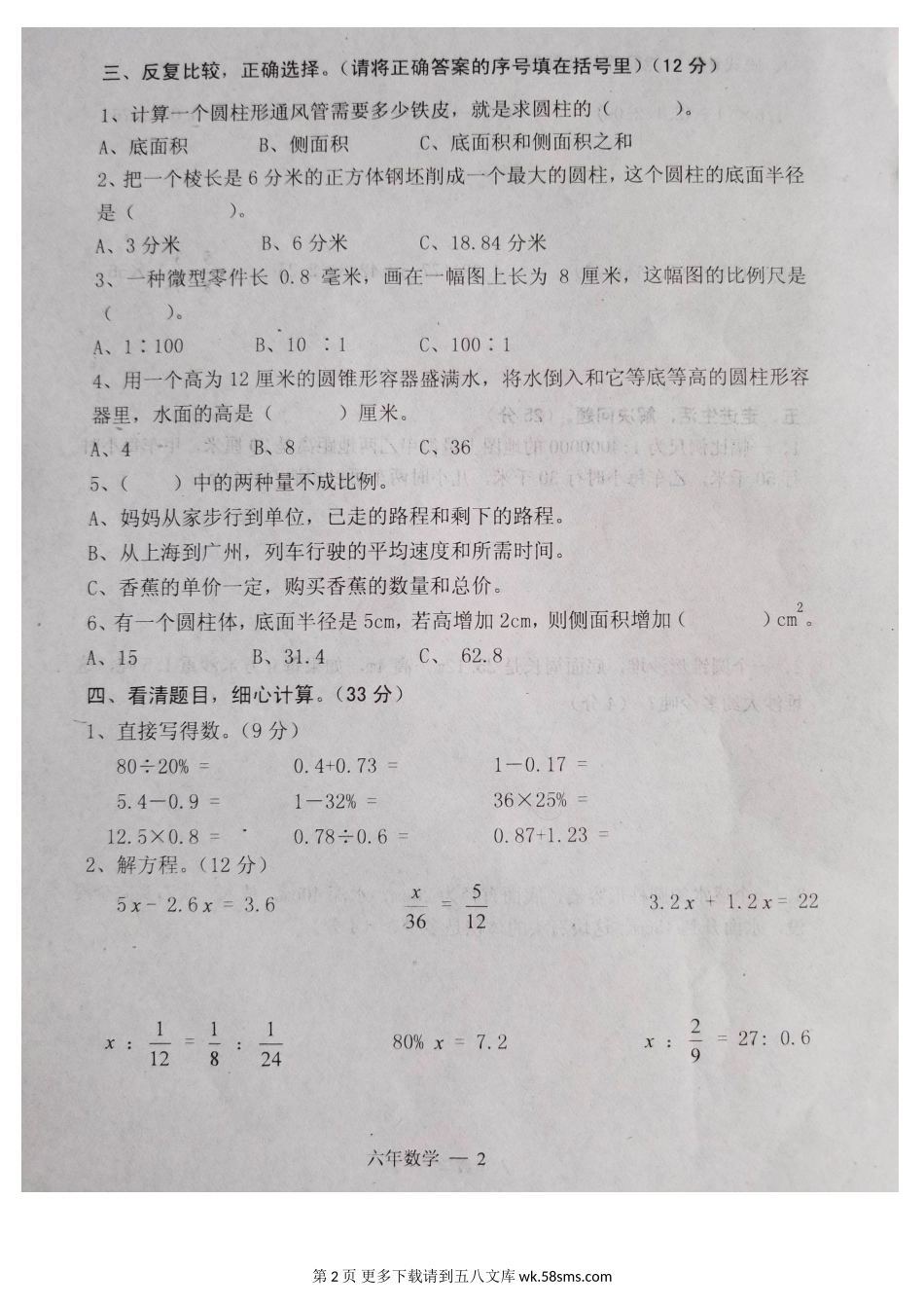 辽宁省台安县第二学期六年级数学期中试题含答案.doc_第2页