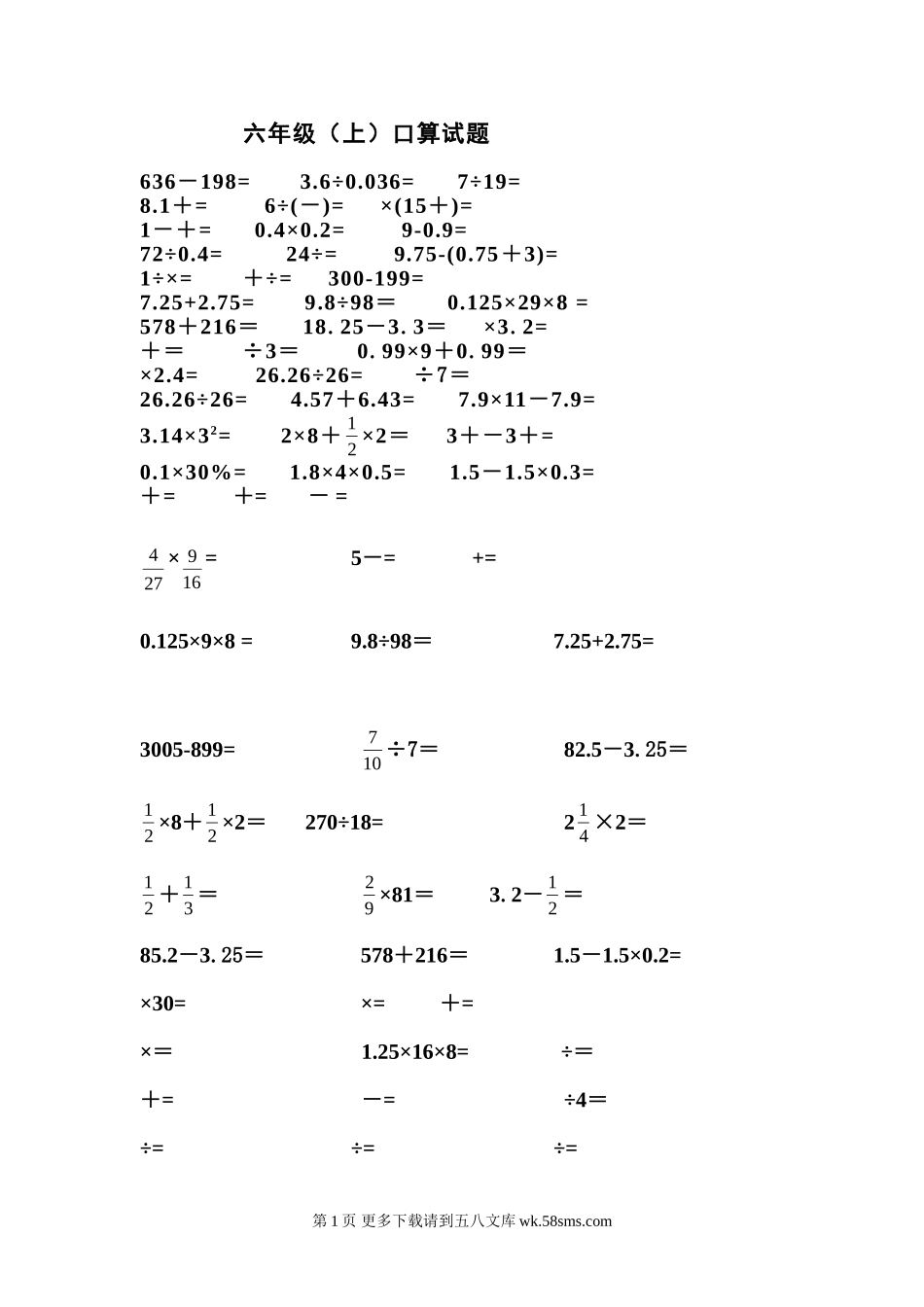 六年级（上）“速算王”试题.doc_第1页