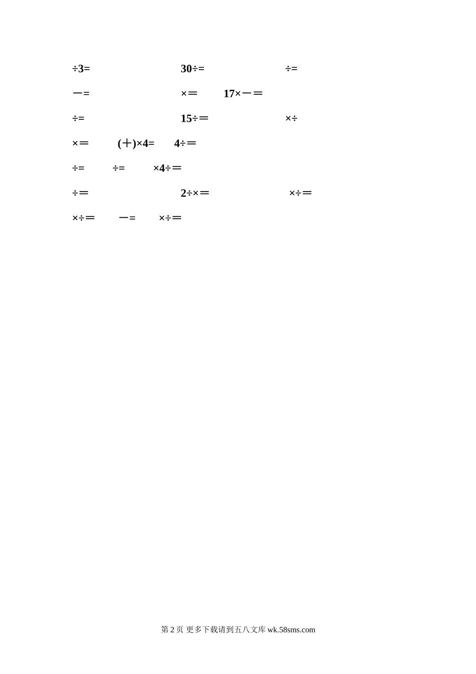 六年级（上）“速算王”试题.doc_第2页