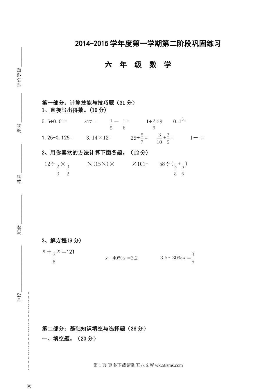 六年级(上)数学第二阶段练习试卷.doc_第1页