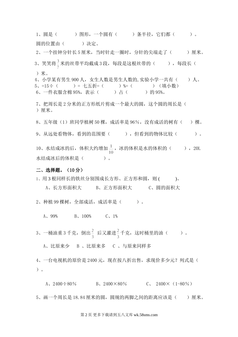 六年级(上)数学第二阶段练习试卷.doc_第2页