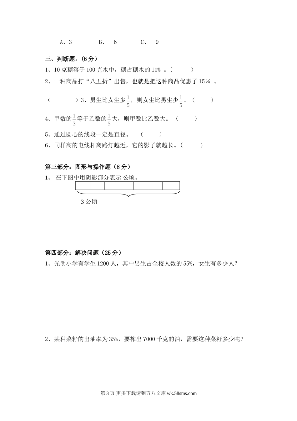 六年级(上)数学第二阶段练习试卷.doc_第3页