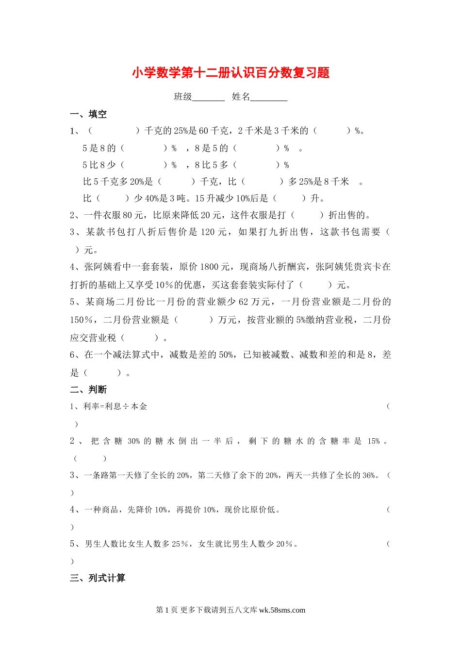 六年级百分数复习题2.doc_第1页