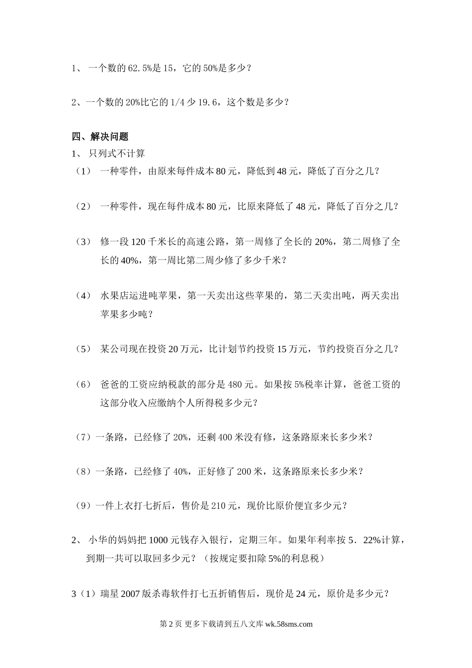 六年级百分数复习题2.doc_第2页