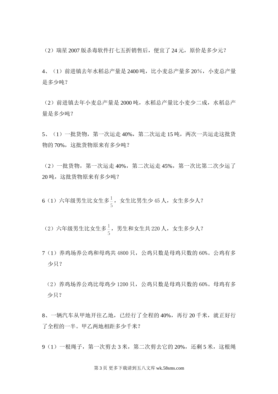 六年级百分数复习题2.doc_第3页