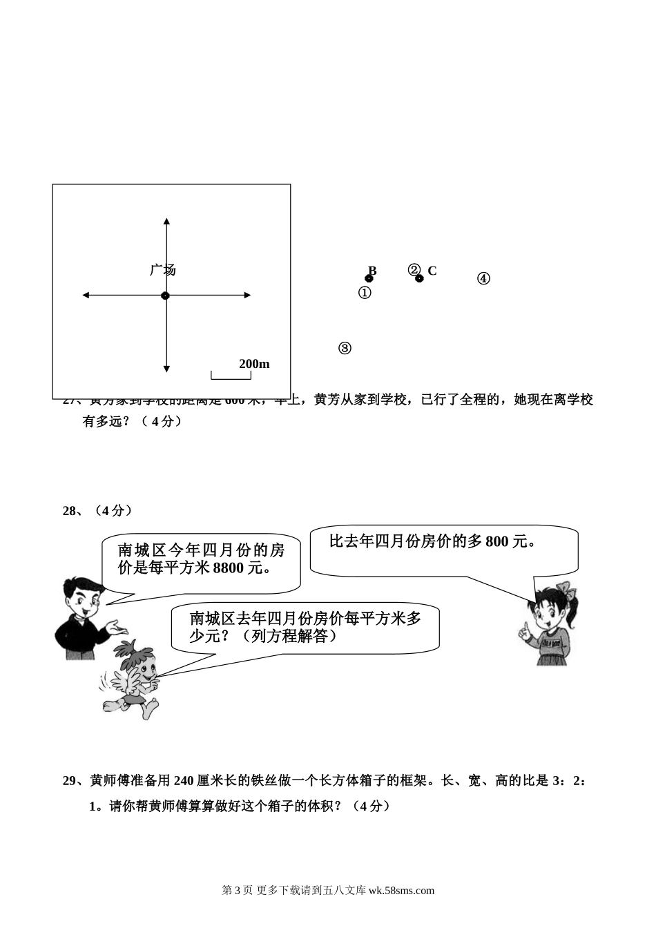六年级第二学期数学复习卷.doc_第3页