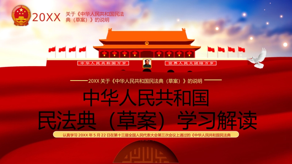 普法宣讲9.pptx_第1页