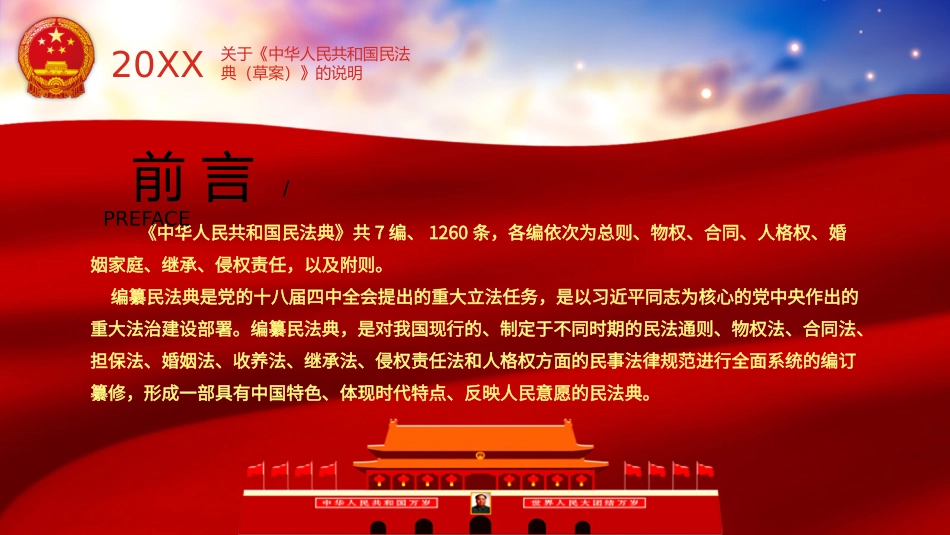 普法宣讲9.pptx_第2页