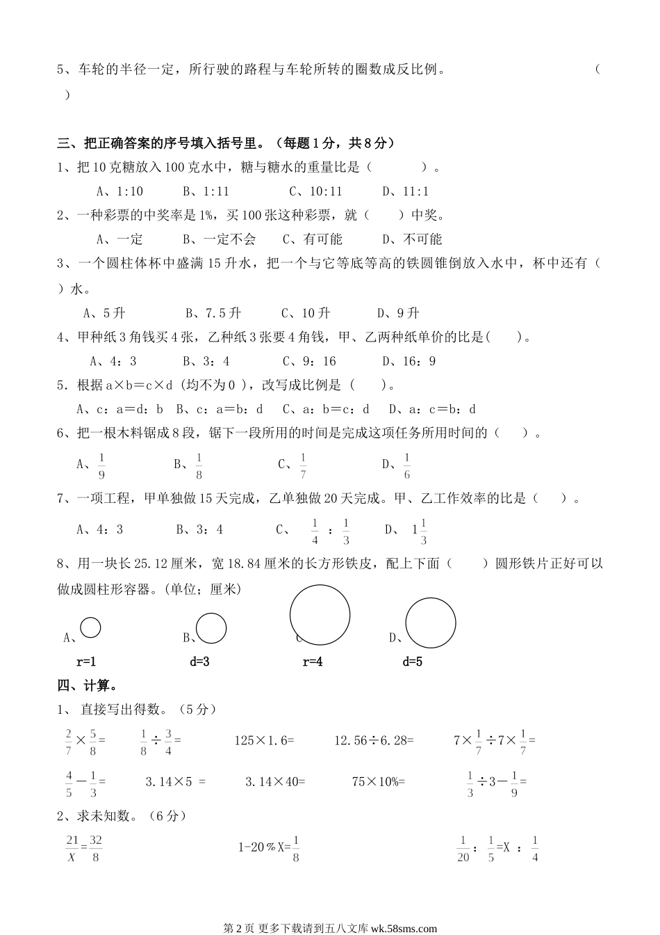 六年级第二学期数学期中测试卷.doc_第2页