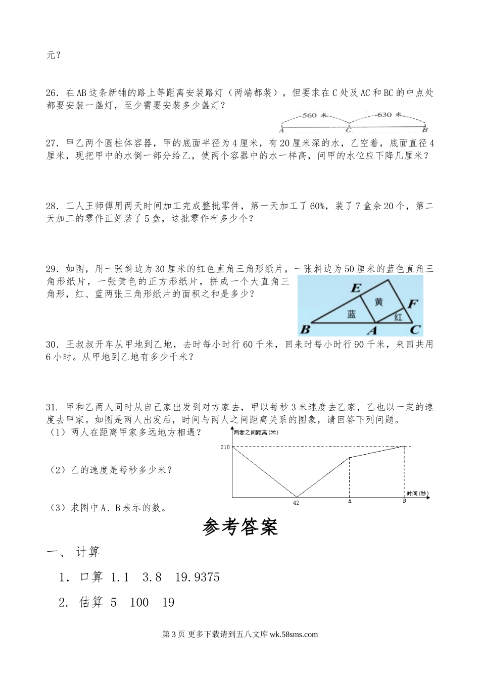 六年级第二学期数学学业水平调研试卷及答案.doc_第3页