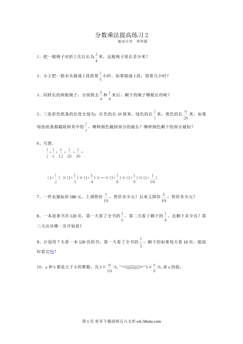 六年级分数乘法提高练习2.doc_第1页