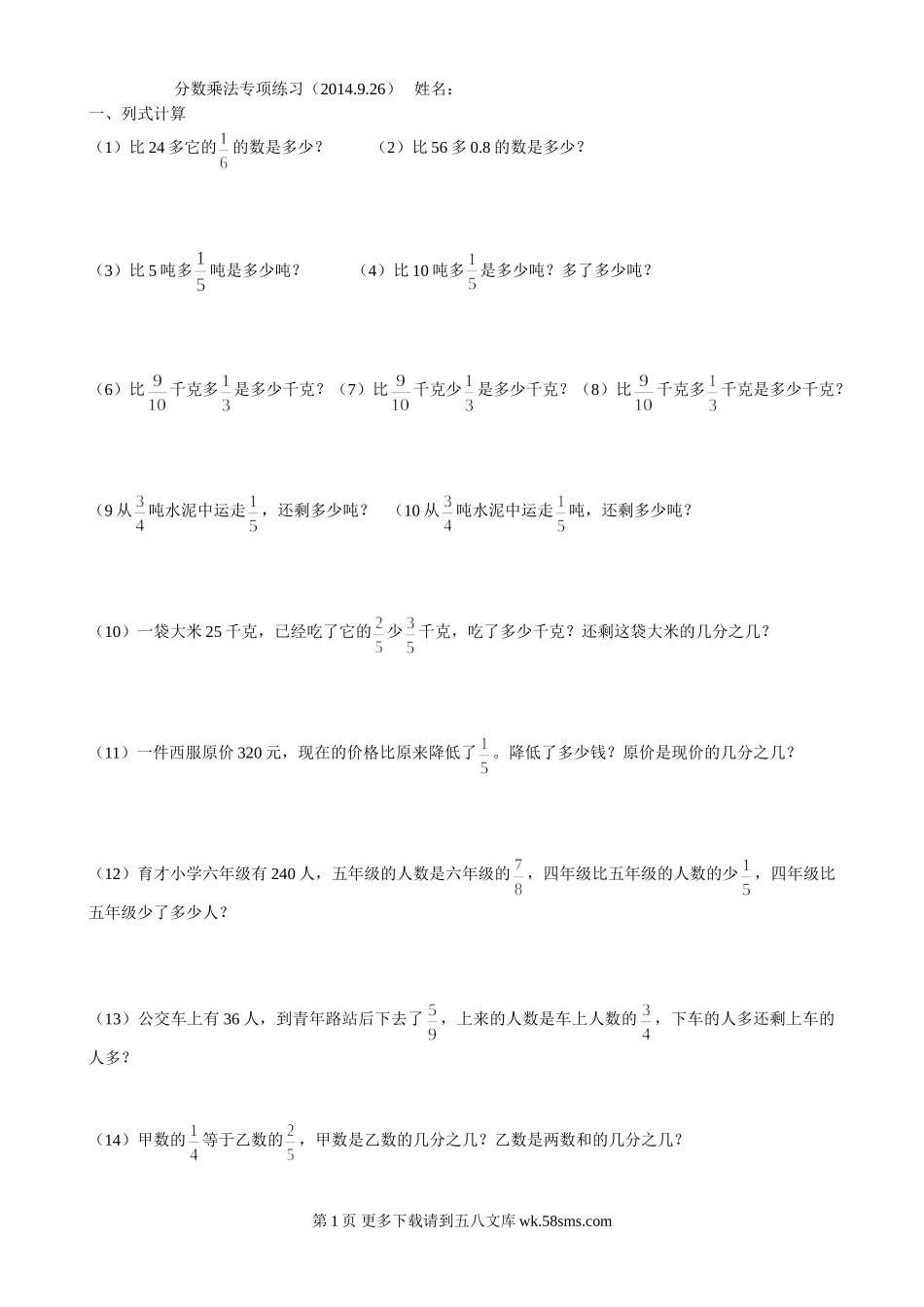 六年级分数应用题练习题.doc_第1页
