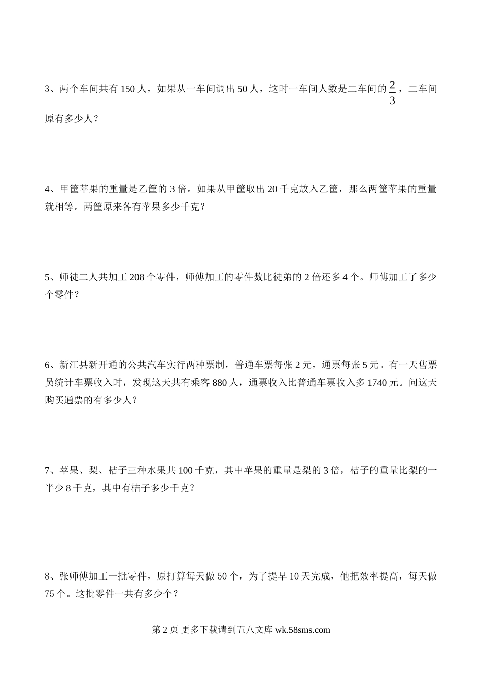 六年级列方程解应用题复习题.doc_第2页