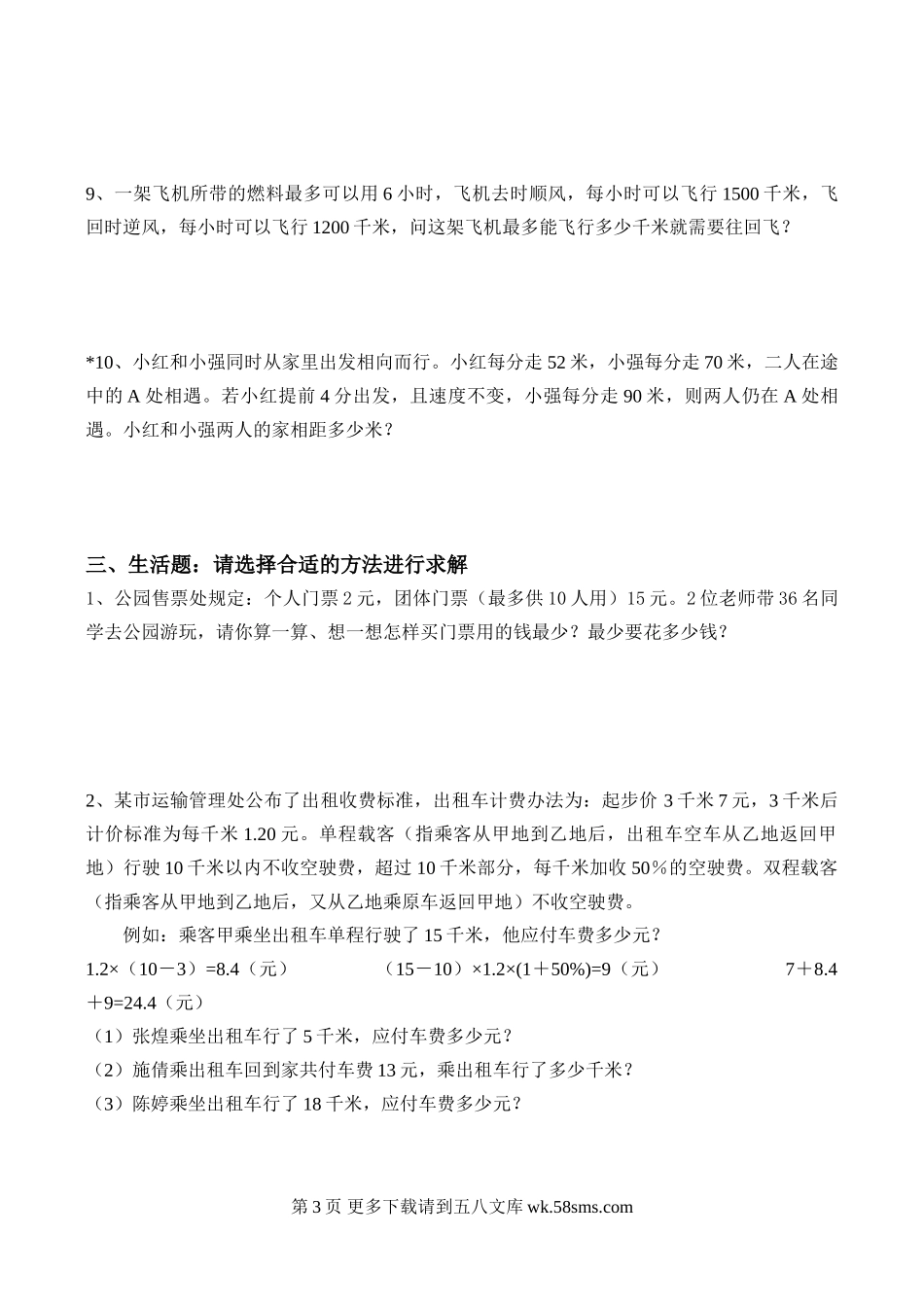六年级列方程解应用题复习题.doc_第3页