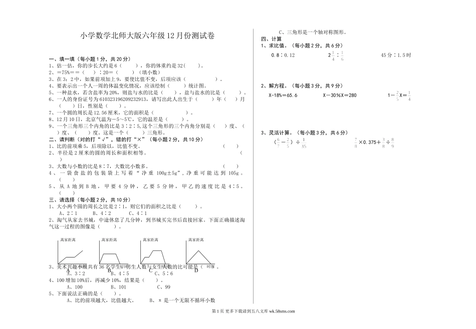 六年级上册12月份月考测试卷及答案.doc_第1页
