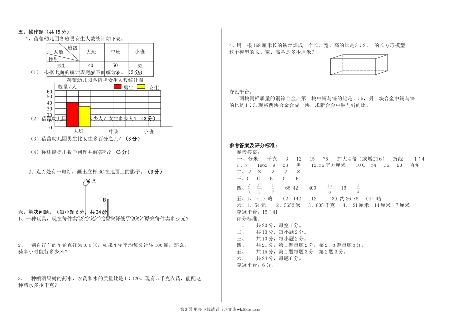 六年级上册12月份月考测试卷及答案.doc_第2页