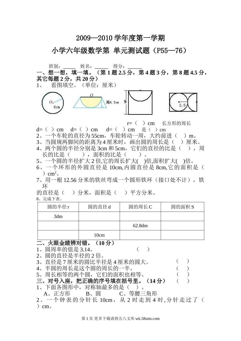 六年级上册第四单元圆测试题.doc_第1页