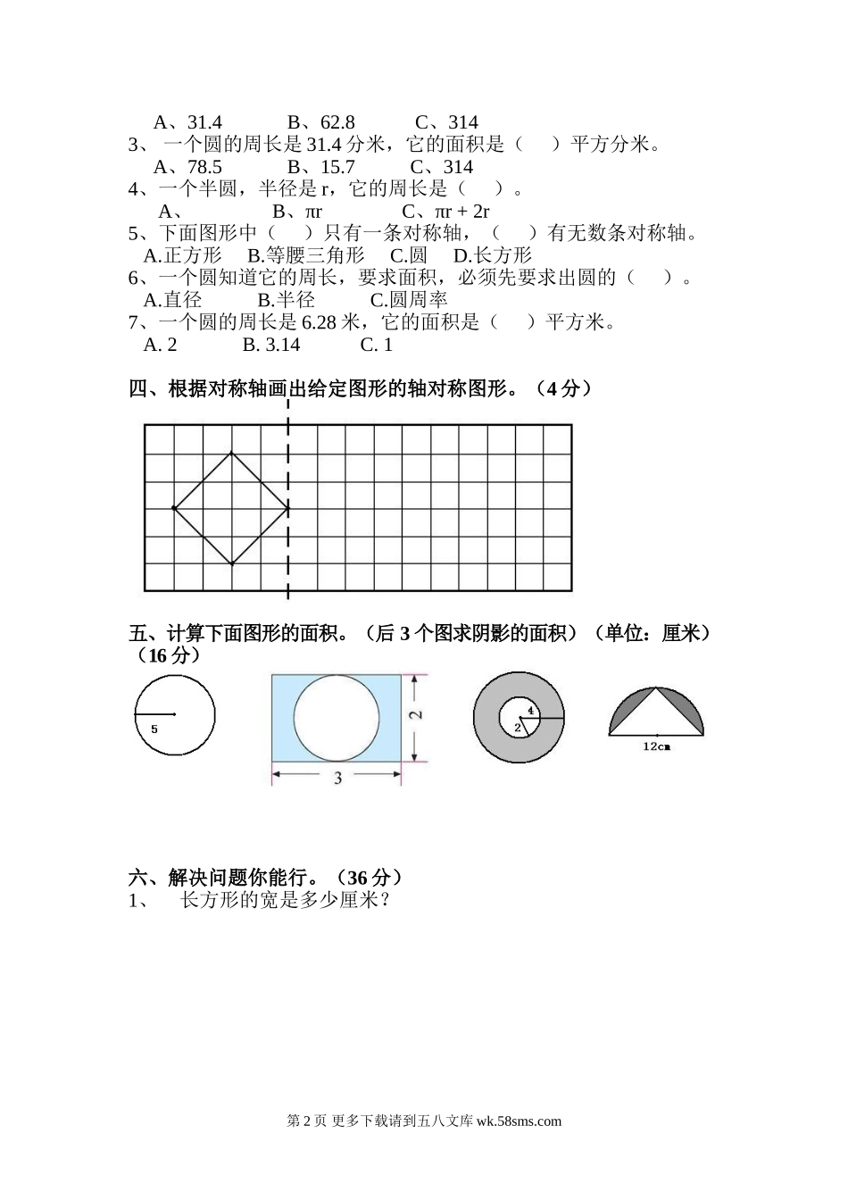 六年级上册第四单元圆测试题.doc_第2页