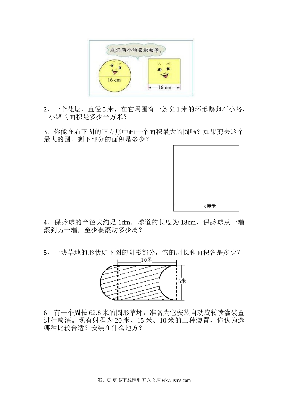 六年级上册第四单元圆测试题.doc_第3页