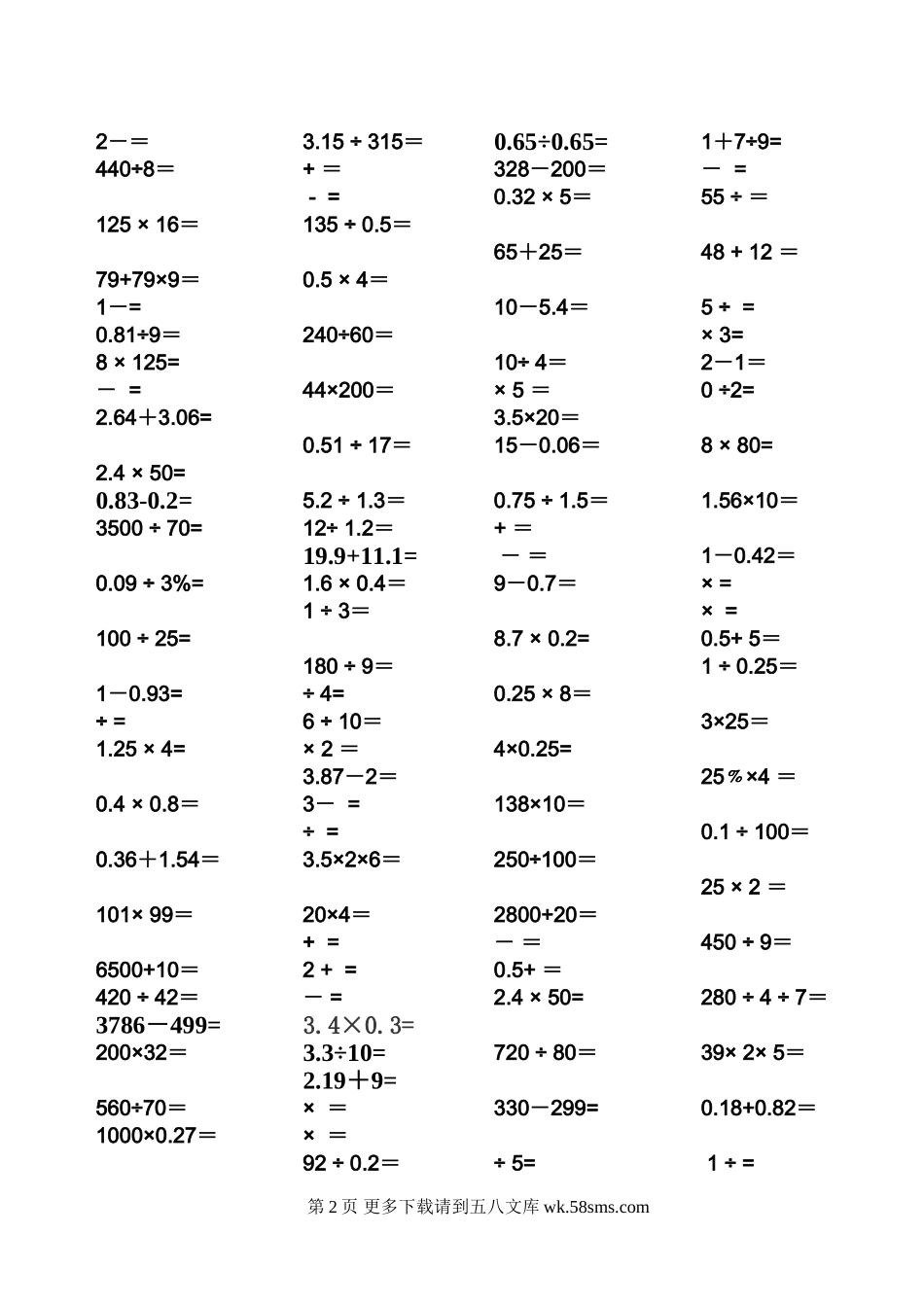 六年级上册口算竞赛试题.doc_第2页