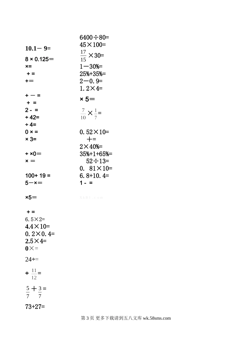 六年级上册口算竞赛试题.doc_第3页