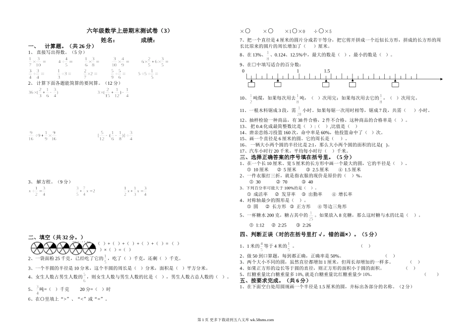 六年级上册上册期末试卷(3).doc_第1页