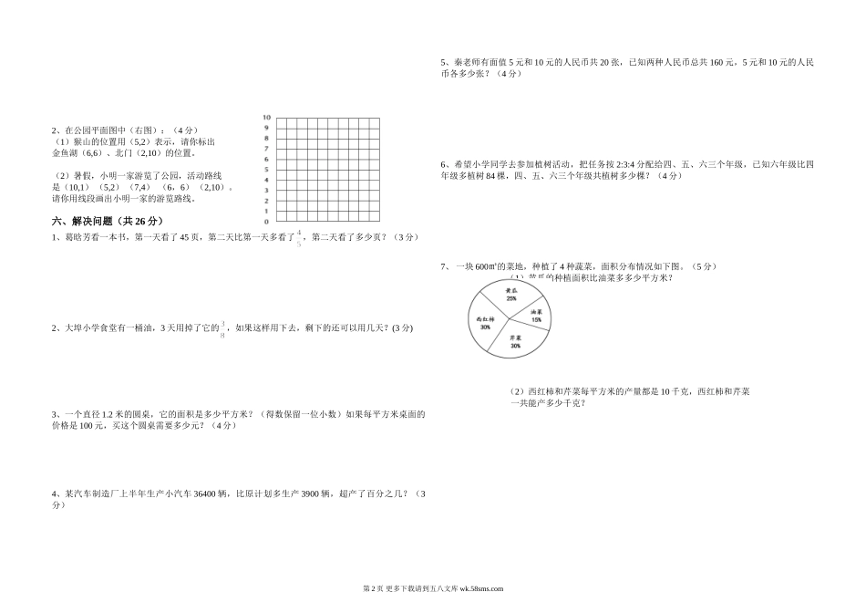 六年级上册上册期末试卷(3).doc_第2页