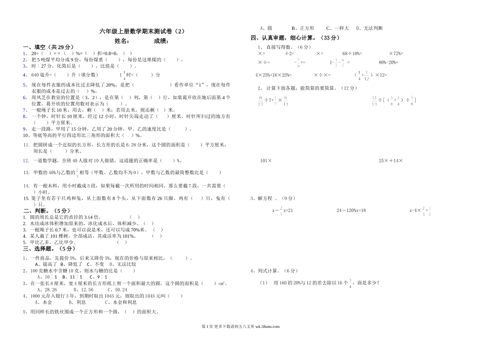 六年级上册数学期末测试卷(2).doc_第1页