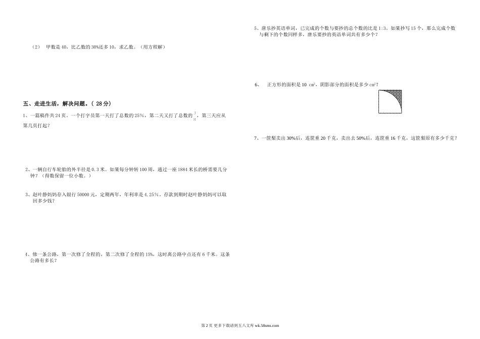 六年级上册数学期末测试卷(2).doc_第2页
