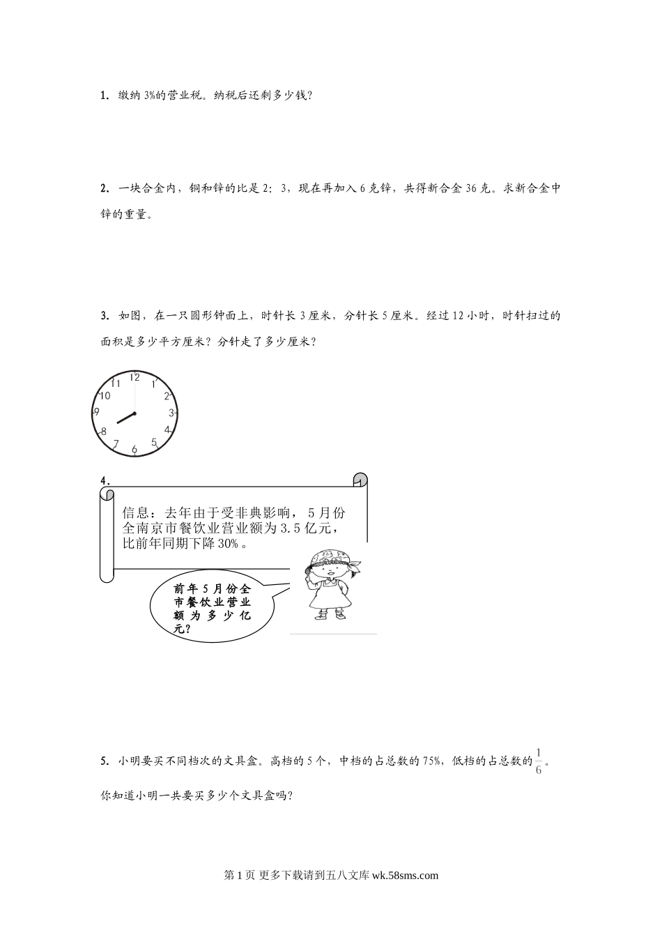 六年级上册数学期末经典应用题复习题.doc_第1页