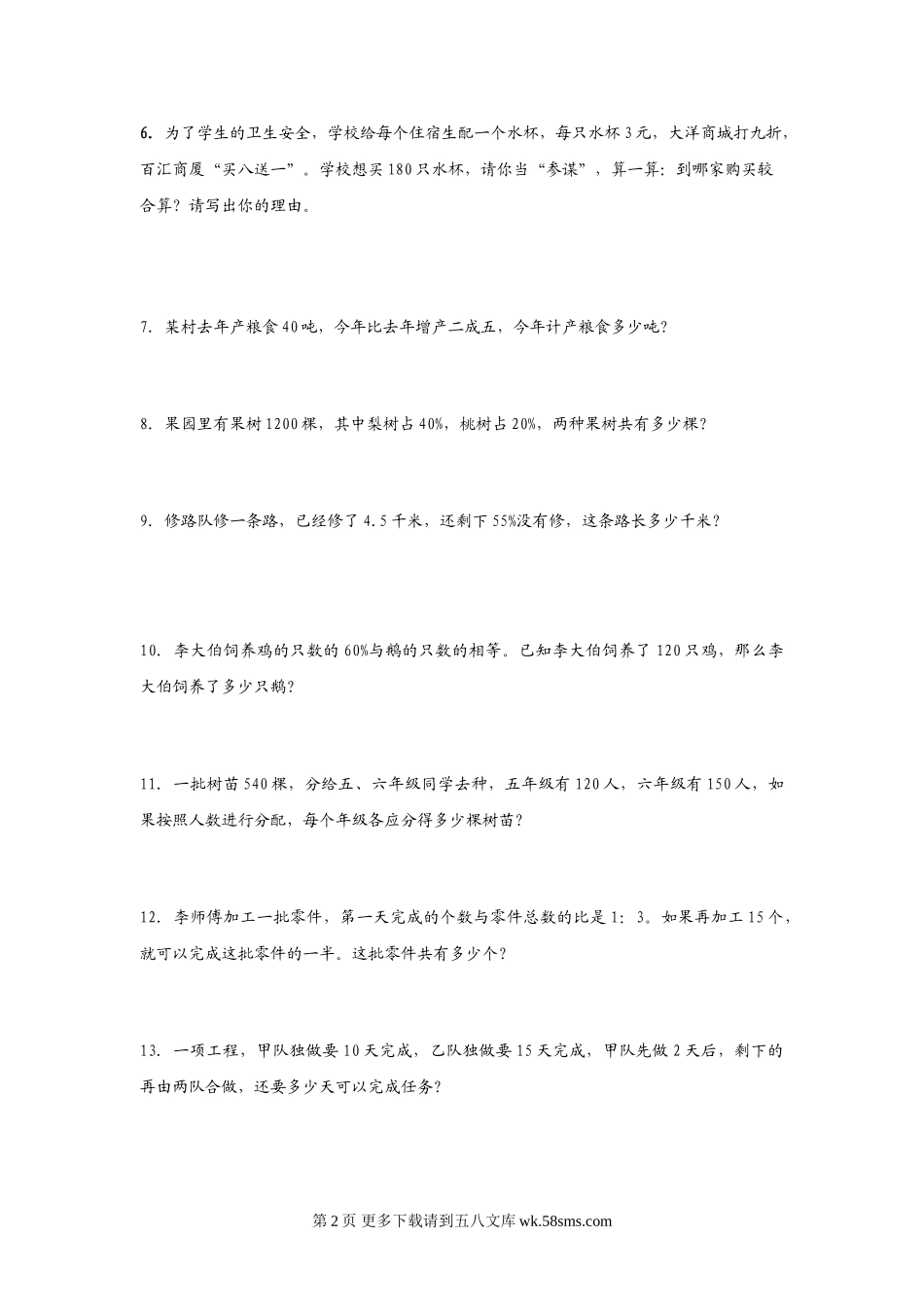 六年级上册数学期末经典应用题复习题.doc_第2页
