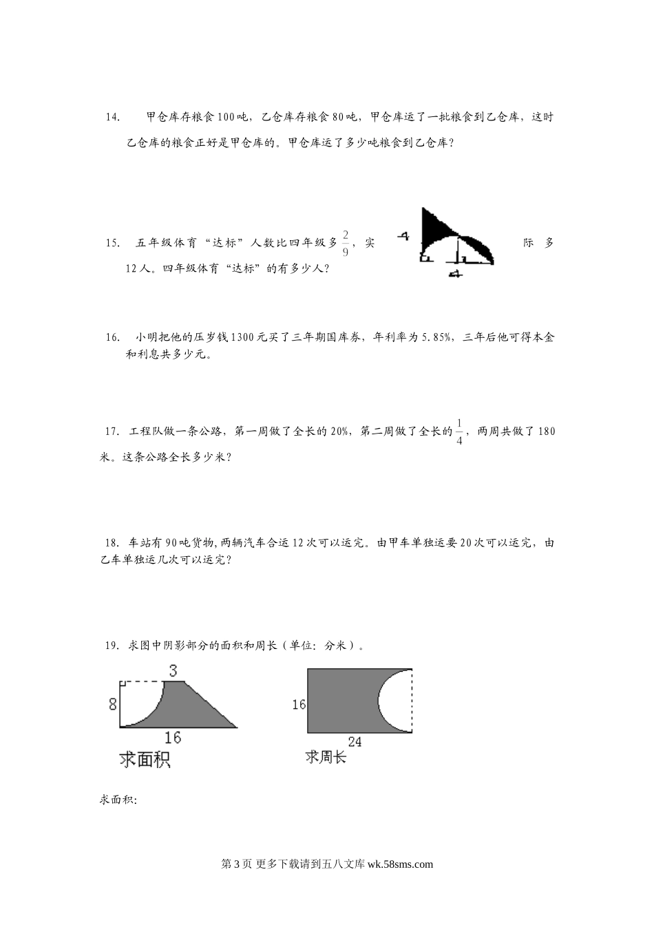 六年级上册数学期末经典应用题复习题.doc_第3页