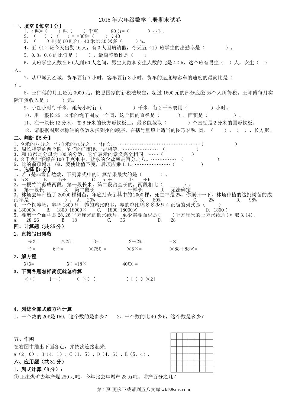六年级上册数学期末考试卷.doc_第1页