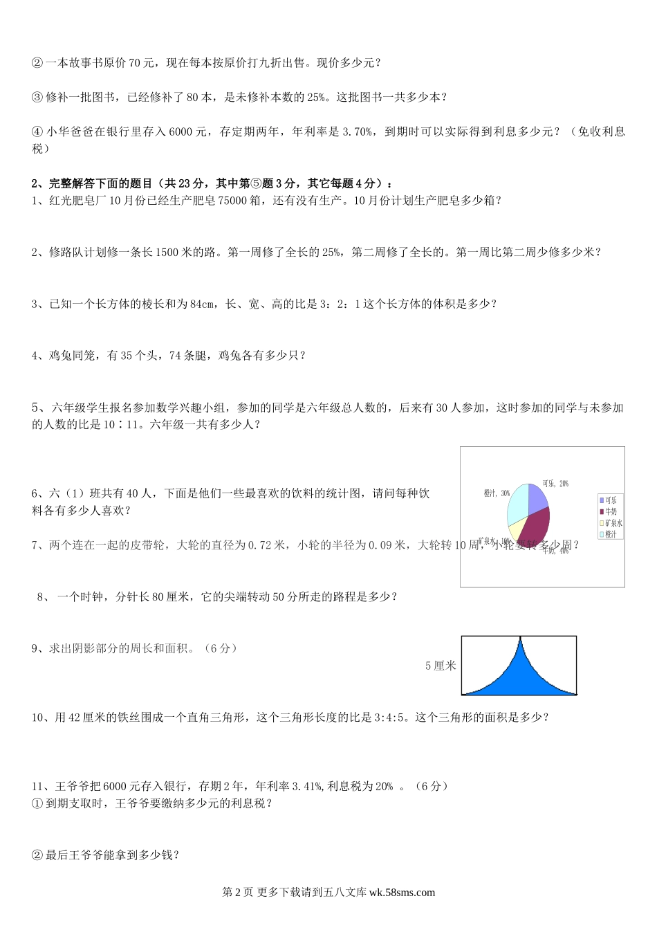 六年级上册数学期末考试卷.doc_第2页