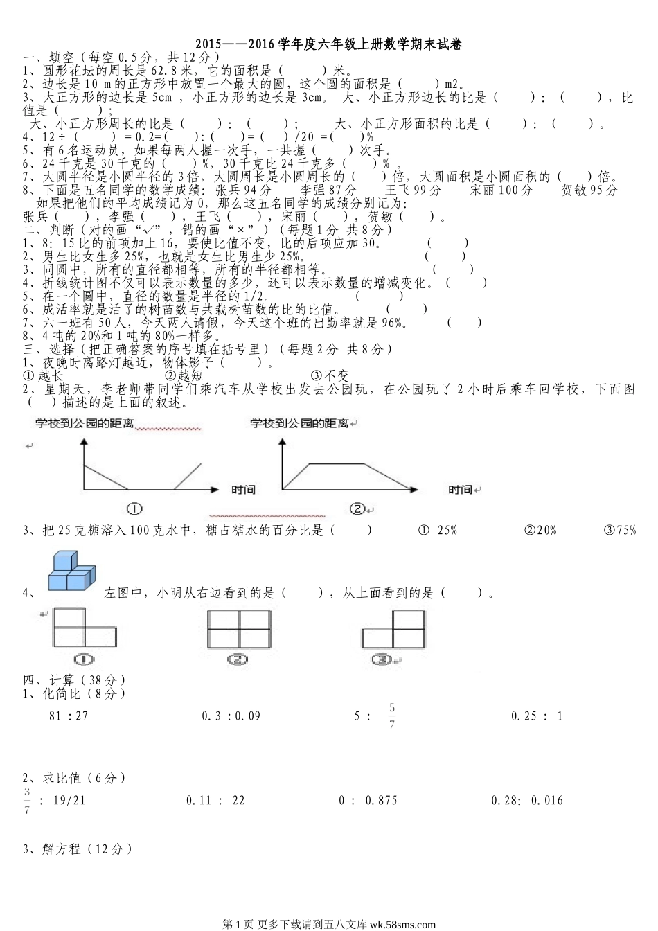 六年级上册数学期末试卷.doc_第1页