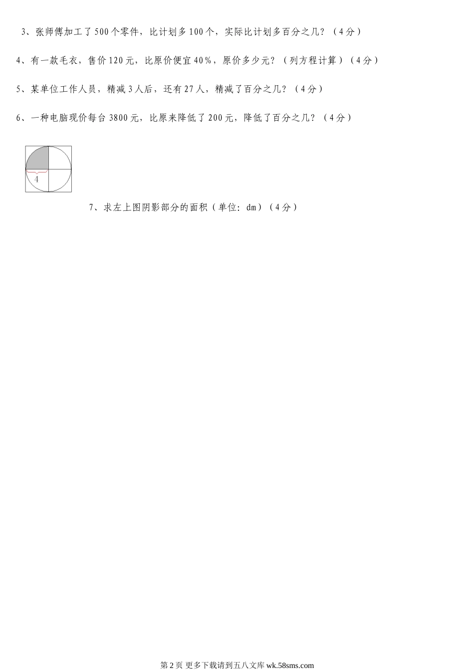 六年级上册数学期末试卷.doc_第2页